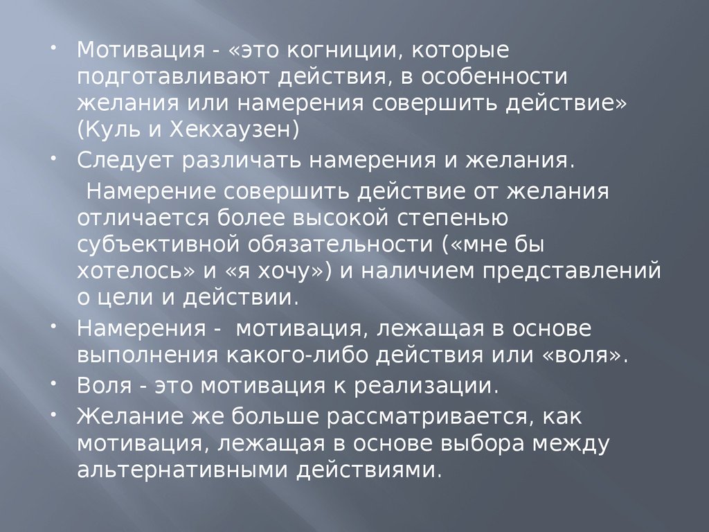 Как правильно выражать намерение
