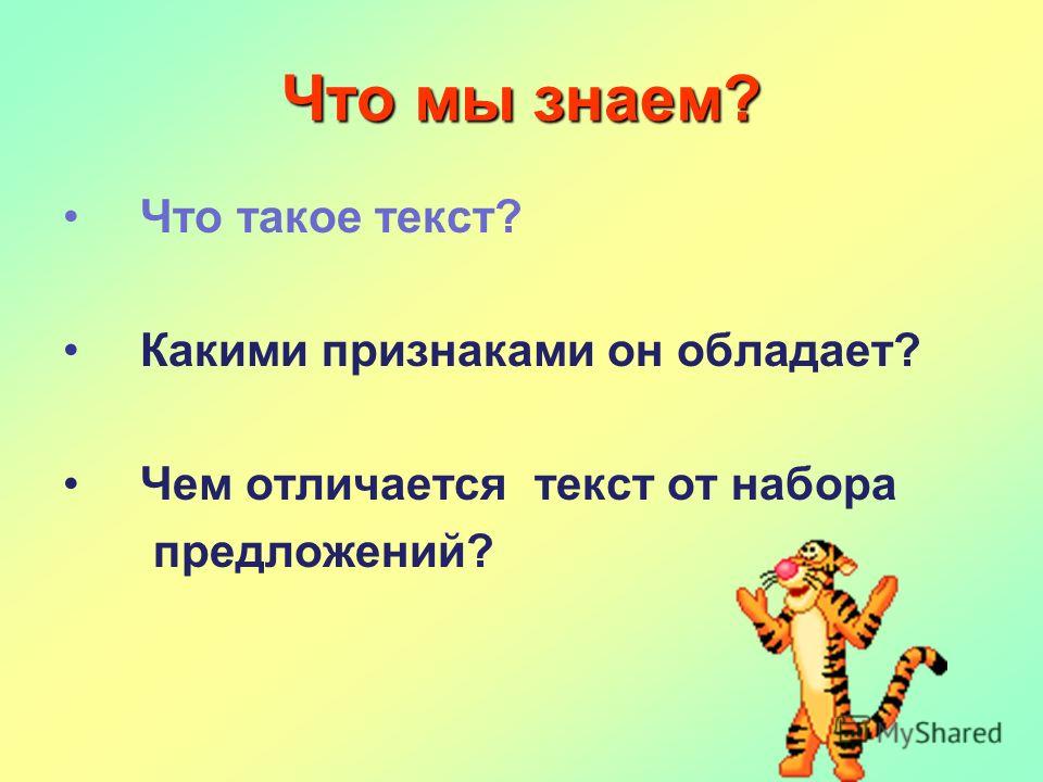Конспект логопедического занятия «предложение и текст. их основные отличия и взаимосвязь между собой»