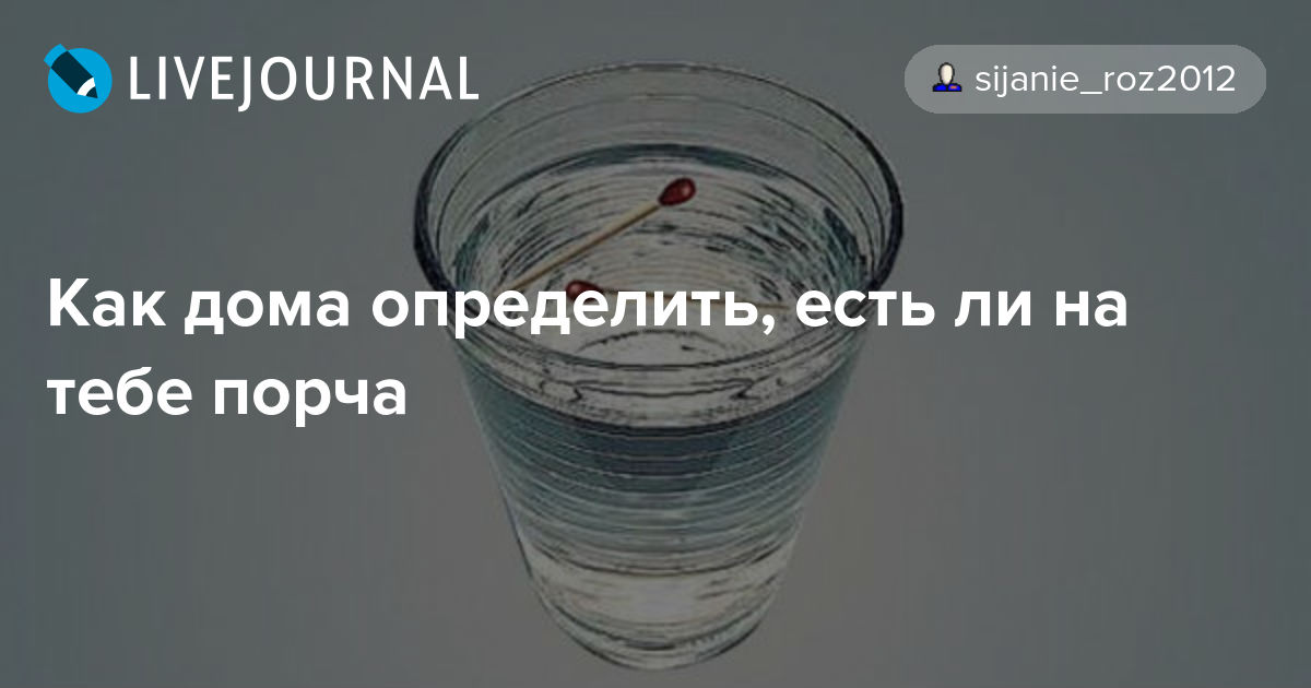 14 действенных способов узнать есть ли порча на человеке