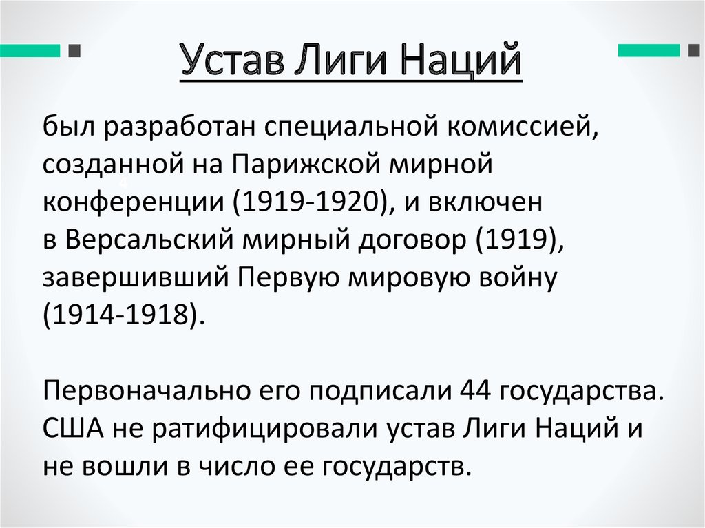 Основные различия и сходства между лигой наций и оон: исторический контекст и вызовы современности