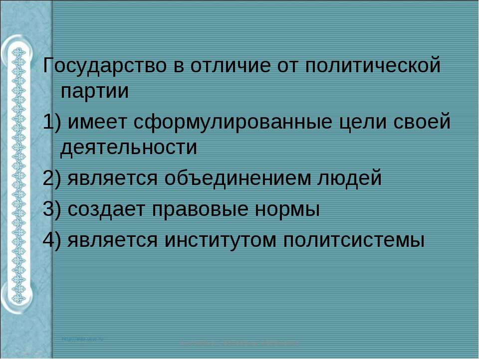 Отличия государства от политической партии: главные различия и функции