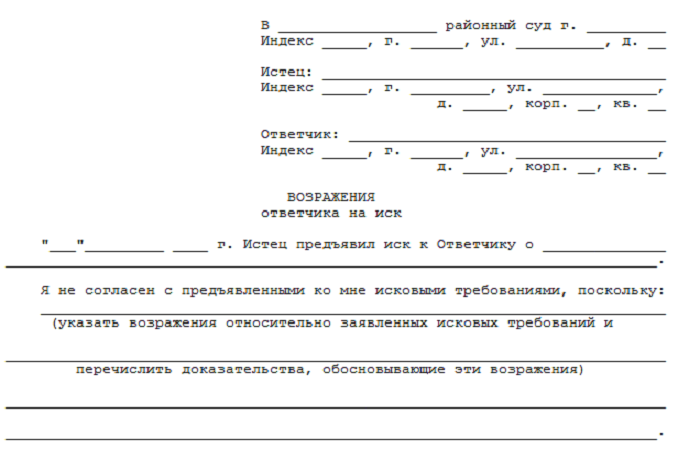 Отзыв на исковое заявление и возражение на исковое: различия и особенности