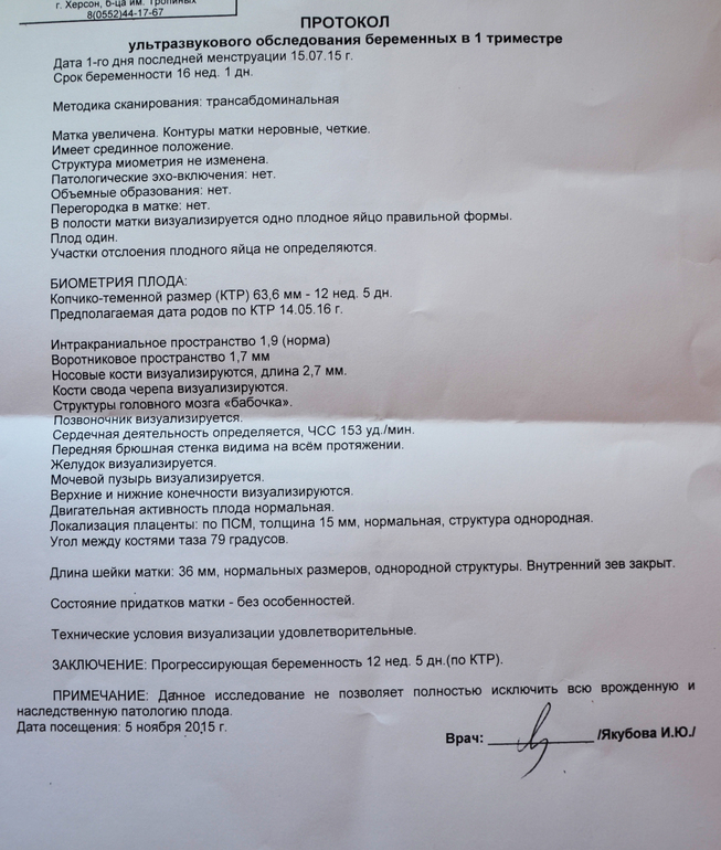 Узи-скрининг при беременности