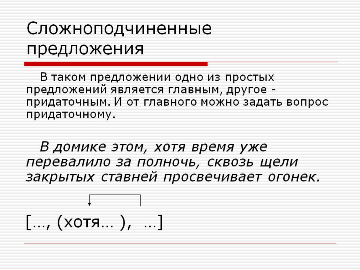 Глава 35. синтаксис. сложное предложение