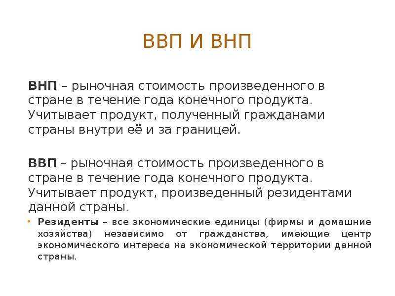 Ввп: что это простыми словами, на что влияет в экономике, как рассчитать валовой внутренний продукт | банки.ру