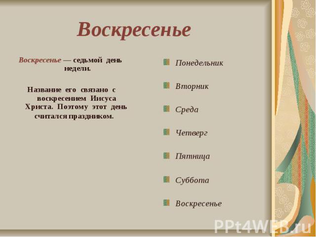 До воскресенье или до воскресенья как пишется - граматика и образование на napishet.ru