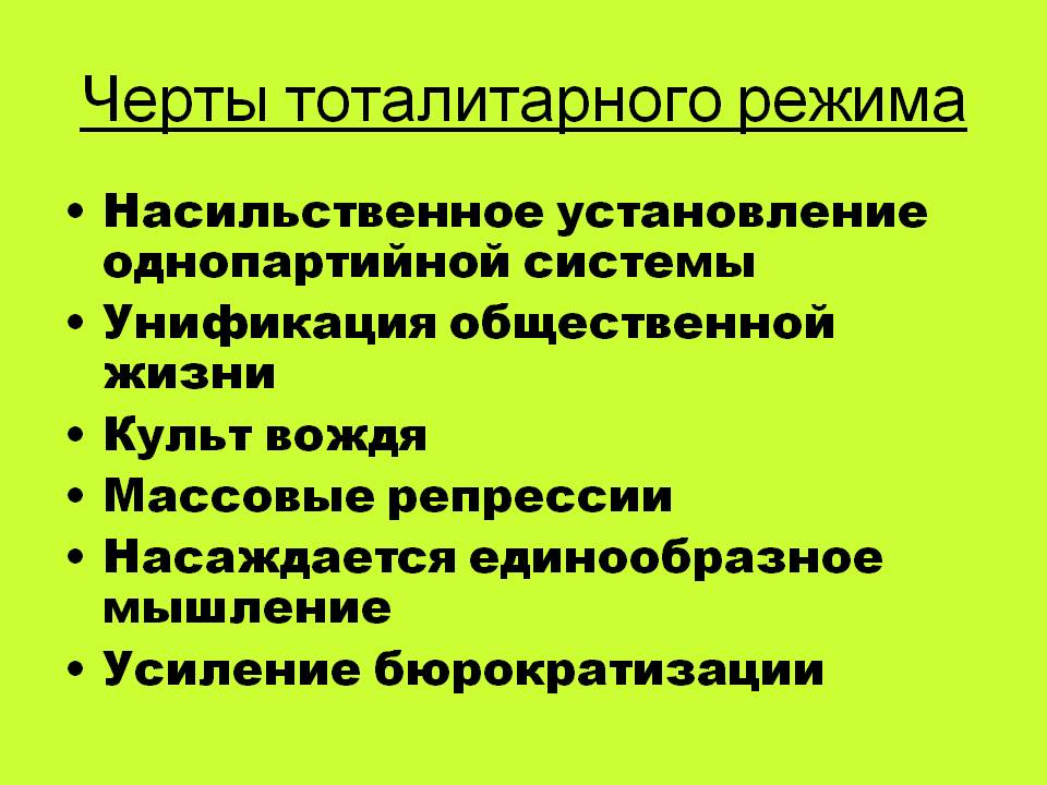 Типы политических режимов