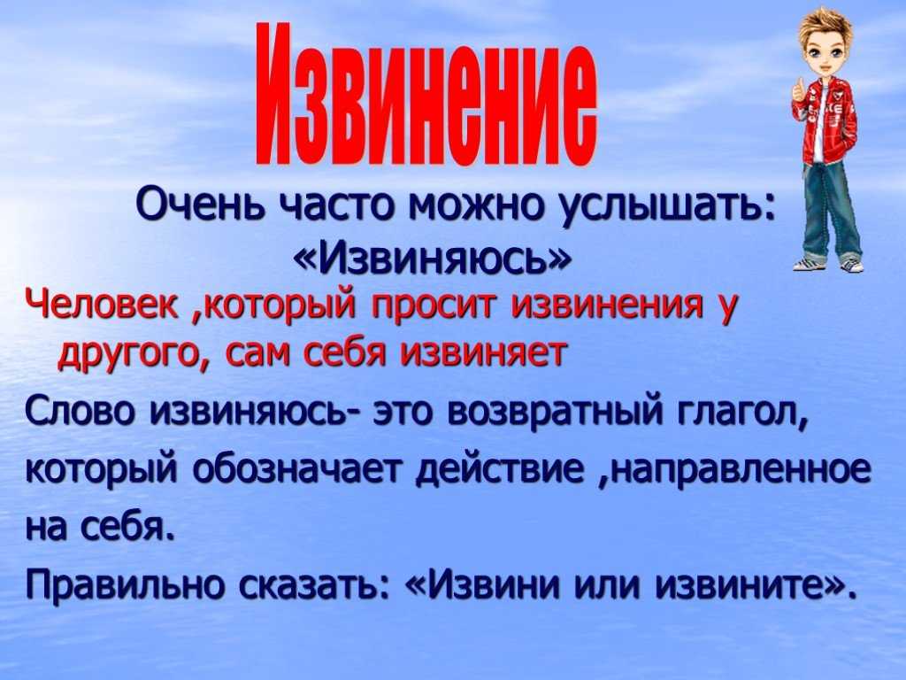 Как правильно: «извини» и «прости», значение слов и как просить прощение