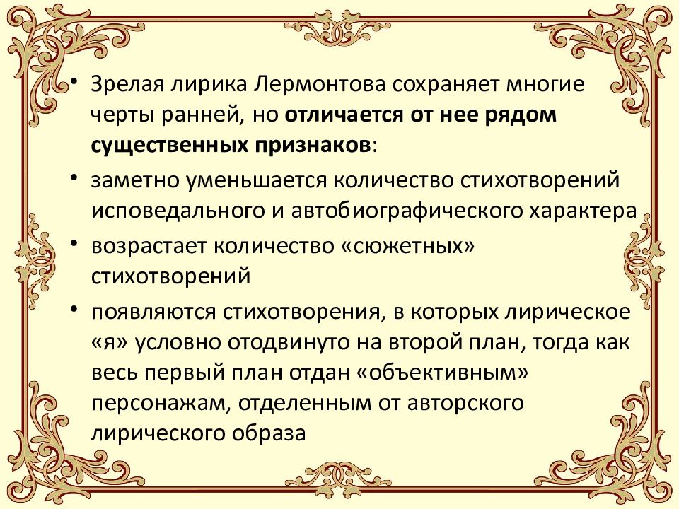 Разница между поздней и ранней лирикой Лермонтова