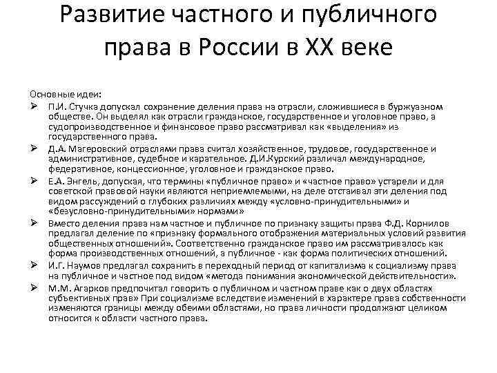 Частное и публичное право: понятие, критерии разграничения