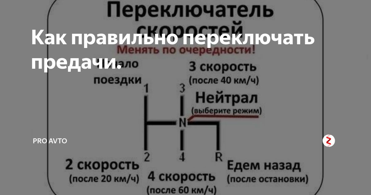 Как переключать передачи?