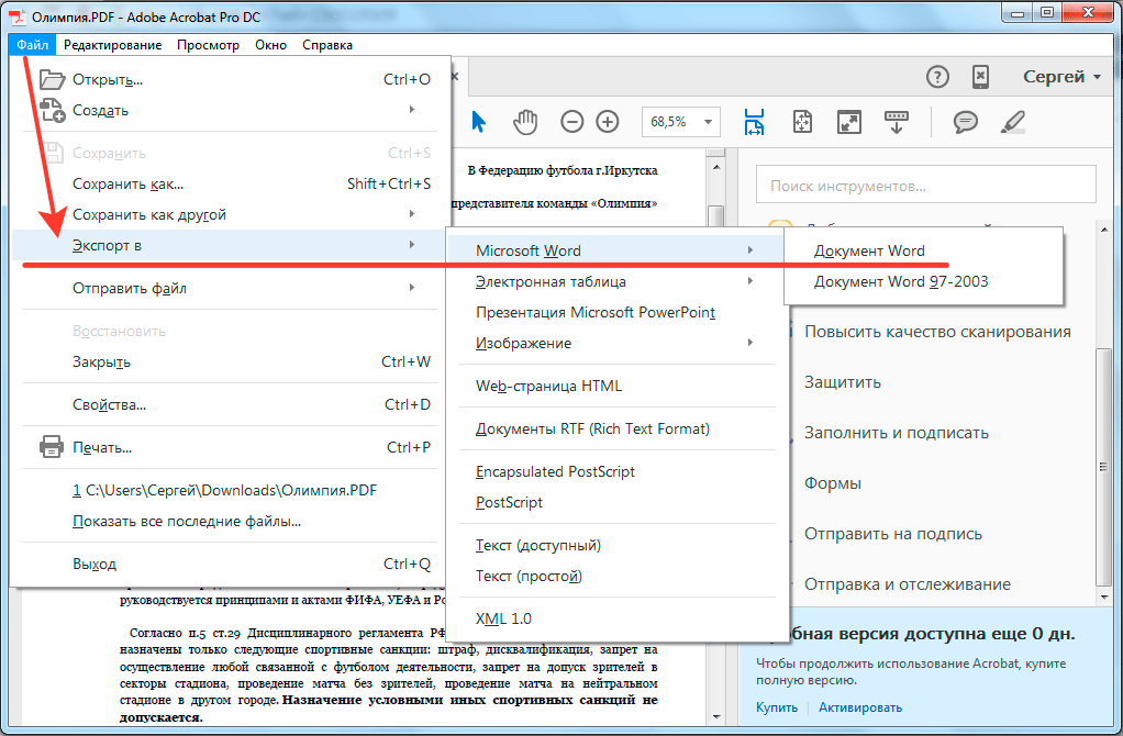 Как перевести pdf в word для редактирования