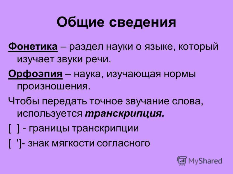 Фонетика и фонология (термины)