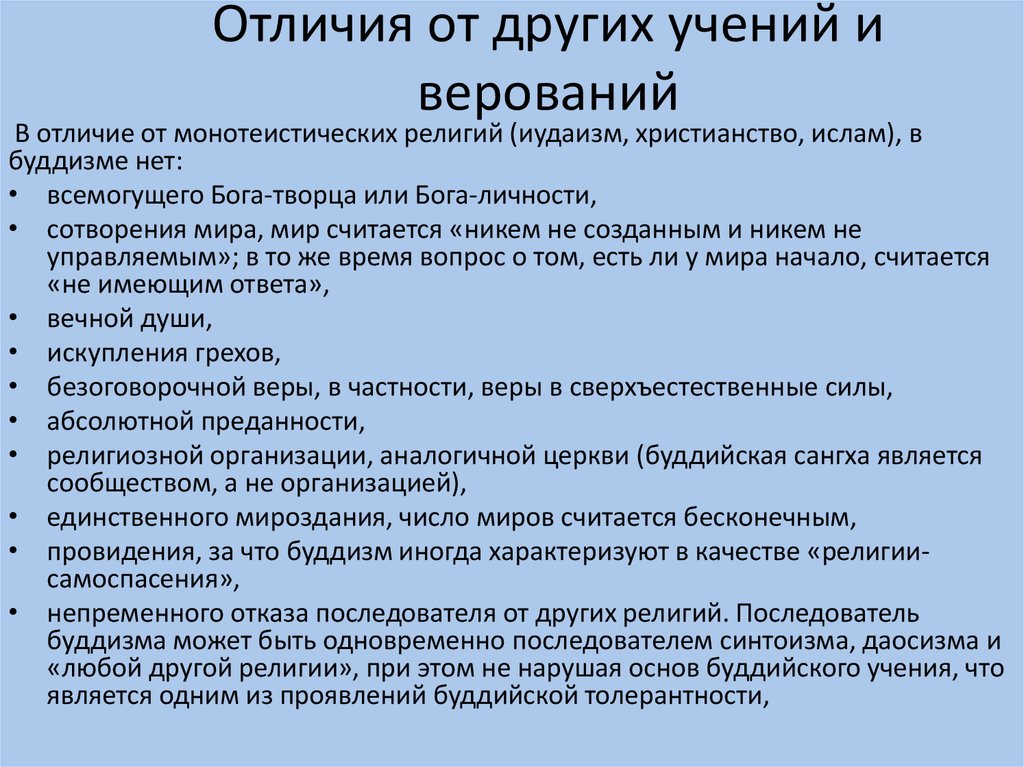 Православие и буддизм: отношение и мнение о религии, главные отличия от православной церкви