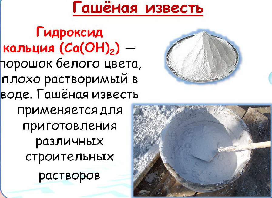 Что такое негашеная известь: применение, на даче, в садоводстве, как погасить, формула, молотая, класс опасности, ожог, производство, гост