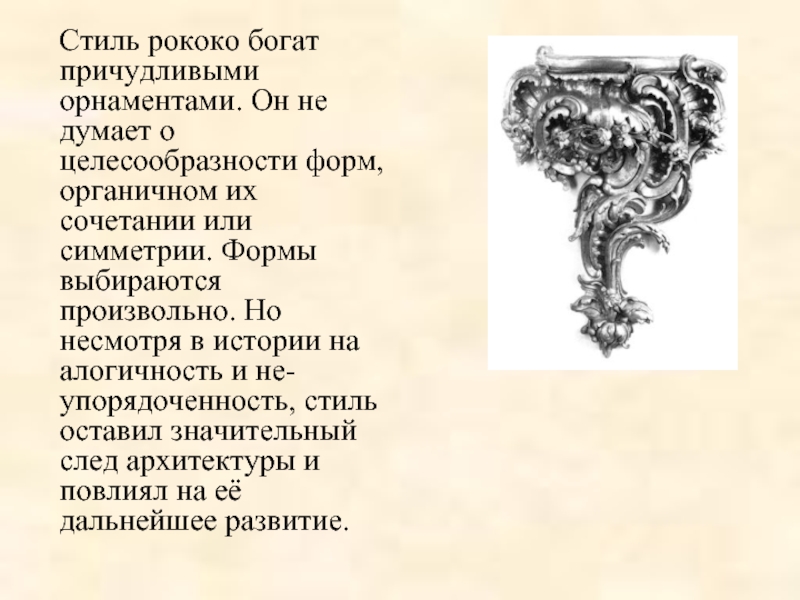 Как отличить рококо от барокко. разница между барокко и рококо