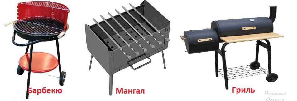 Разница между мангалом и барбекю