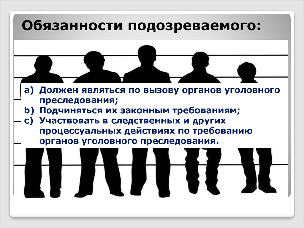 Обвиняемый и подозреваемый: что отличает их в уголовном процессе