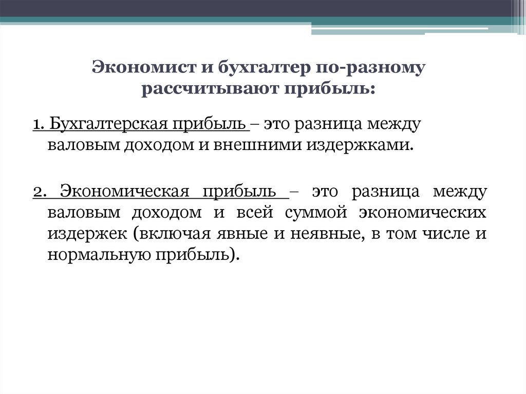 В чем заключается работа экономиста на предприятии