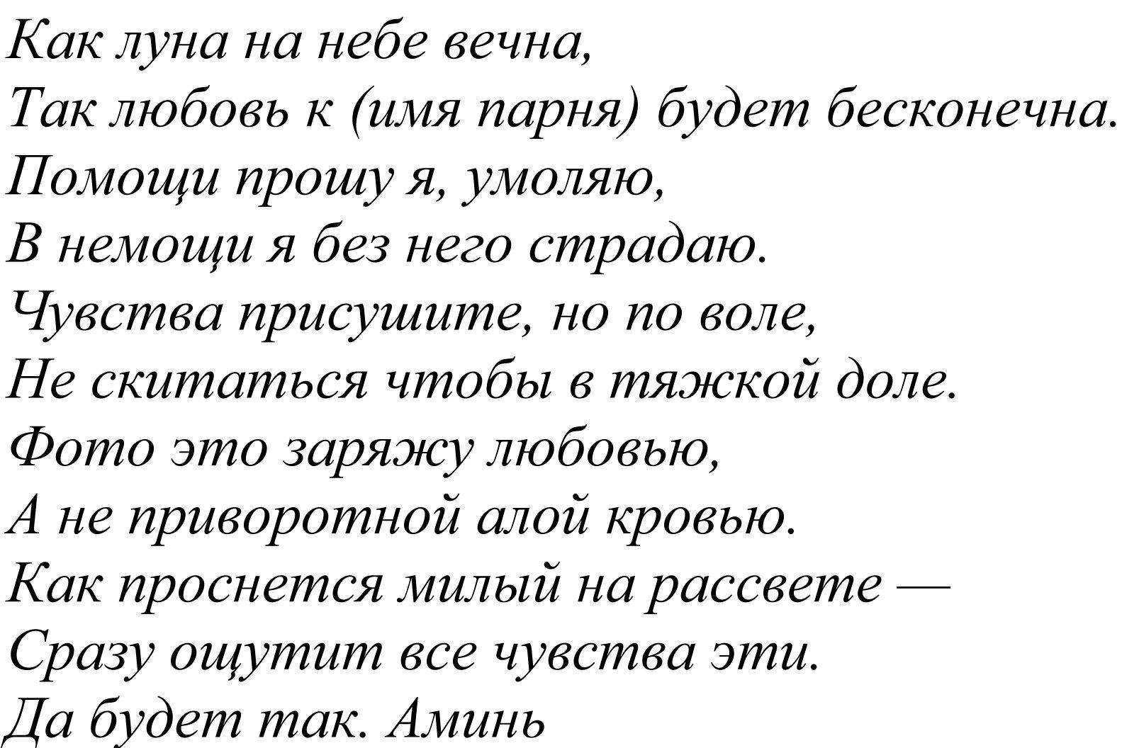 Белый приворот на мужчину - читать в домашних условиях без последствий