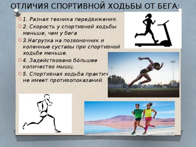 Что полезнее, бег или ходьба для здоровья, плюсы, минусы