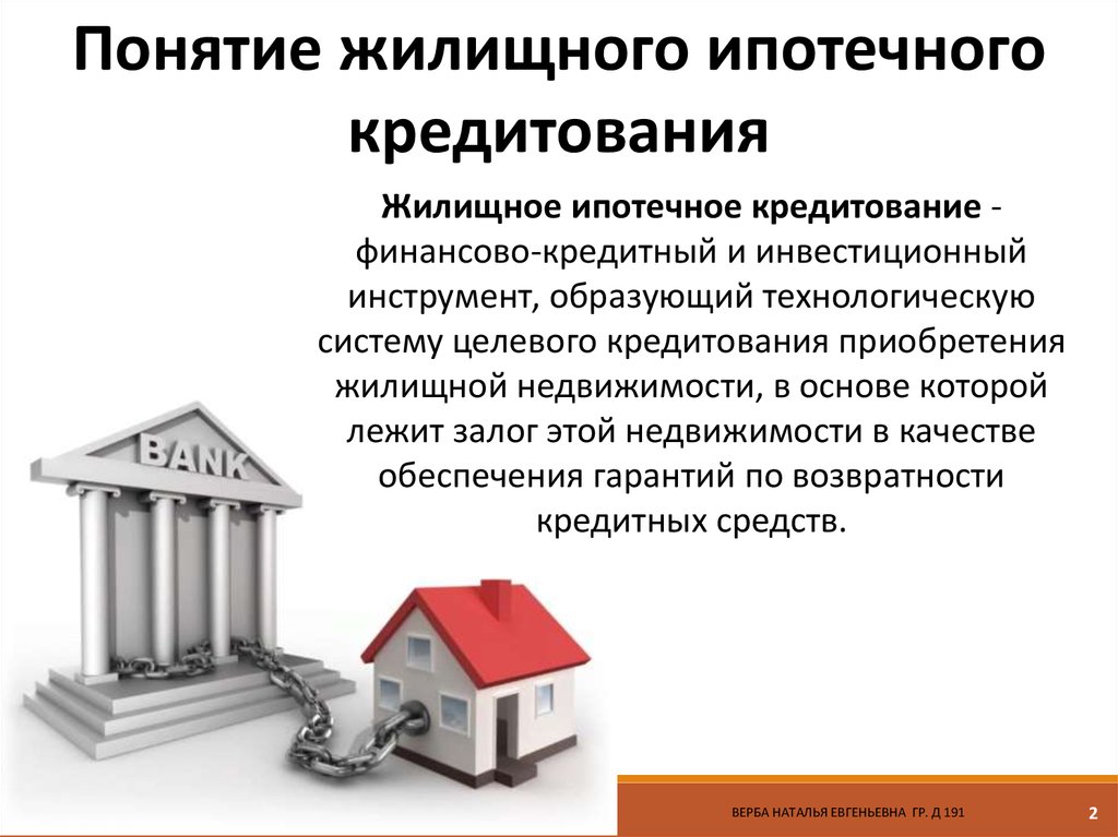 Рассмотрим главные отличия ипотеки от кредита: как сделать правильный выбор