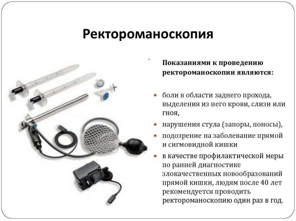 Ректороманоскопия и колоноскопия: особенности процедур и различия