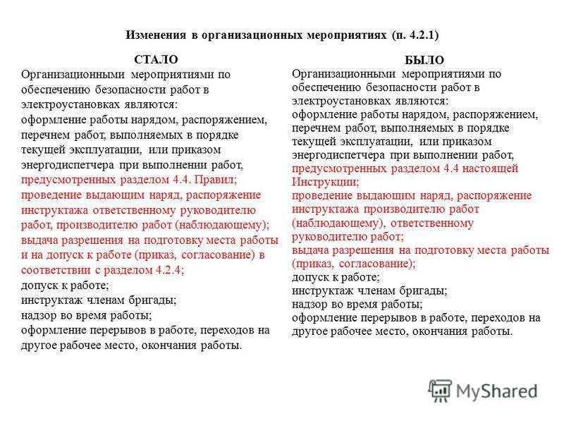 Разбираемся в существенных различиях между нарядом и распоряжением — определение, назначение, применение