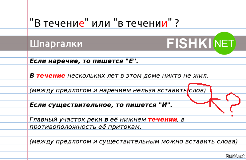 Как правильно пишется "в течение" или "в течении"