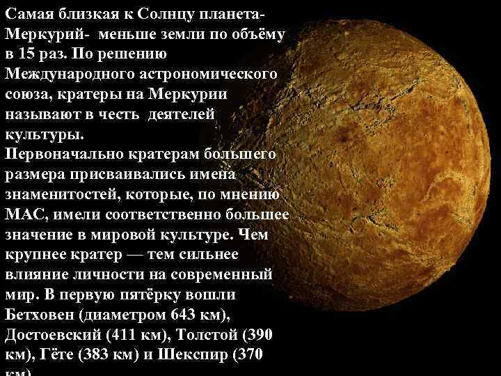 Самая маленькая планета солнечной системы