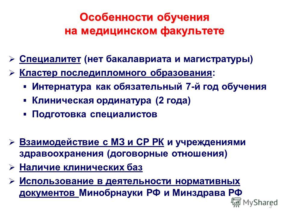 Отличия между интернатурой и ординатурой в медицине: что выбрать?
