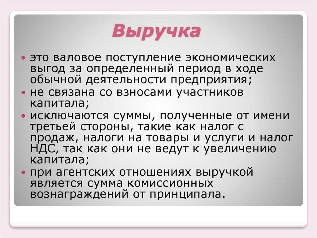 Выручка, доход, прибыль и маржа: основные различия и методы расчета | портал водохозяйственных учреждений республики крым