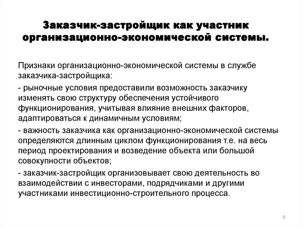 Чем отличается заказчик от технического заказчика - разбираемся в сущности ролей | администрация муниципального образования сельское поселение село щелканово