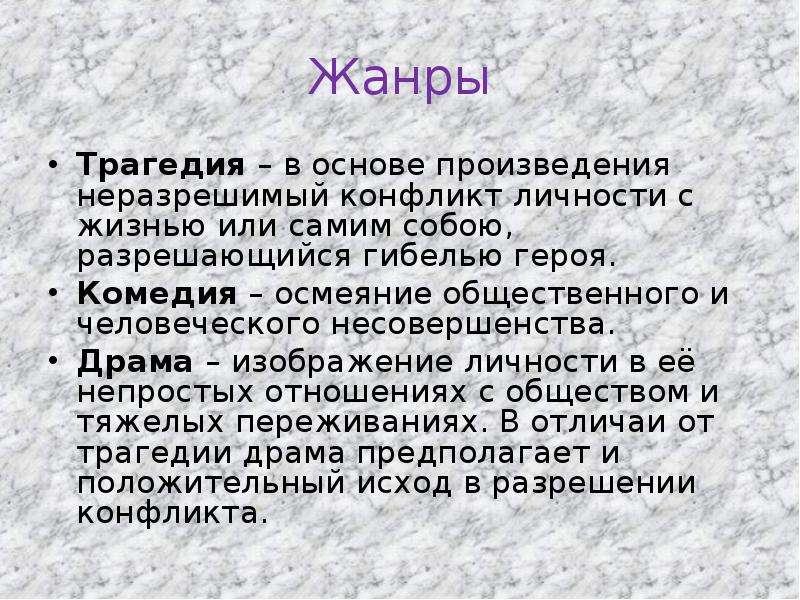 Драма и ее видовое разнообразие