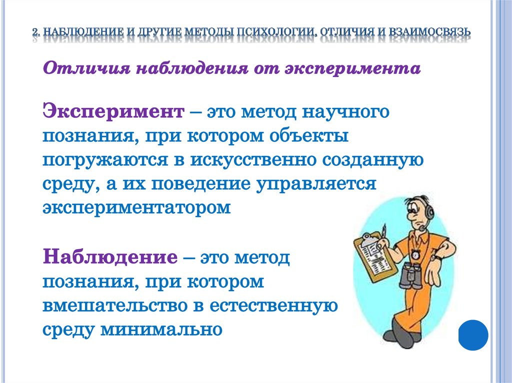 Методы исследования в науке | дистанционные уроки