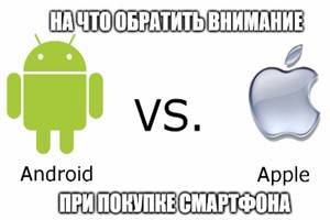 Что лучше айфон или андроид - детальное сравнение характеристик
