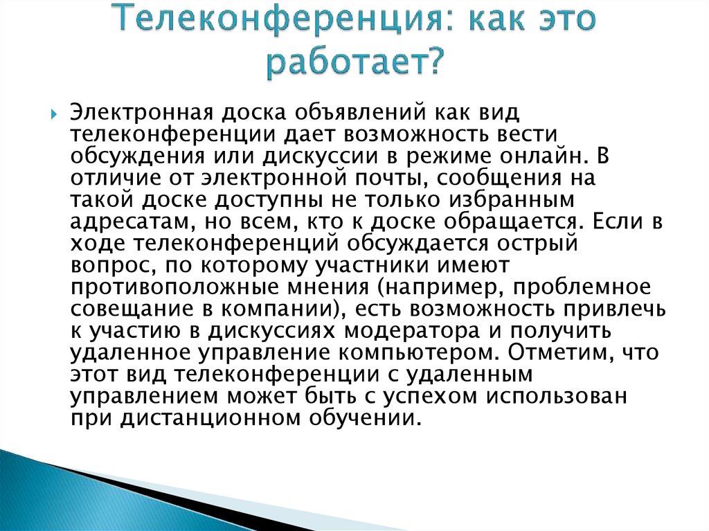 Основные отличия телеконференции от электронной почты: преимущества и функциональность