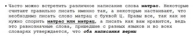 "матрас" или "матрац" - как правильно пишется и произносится.