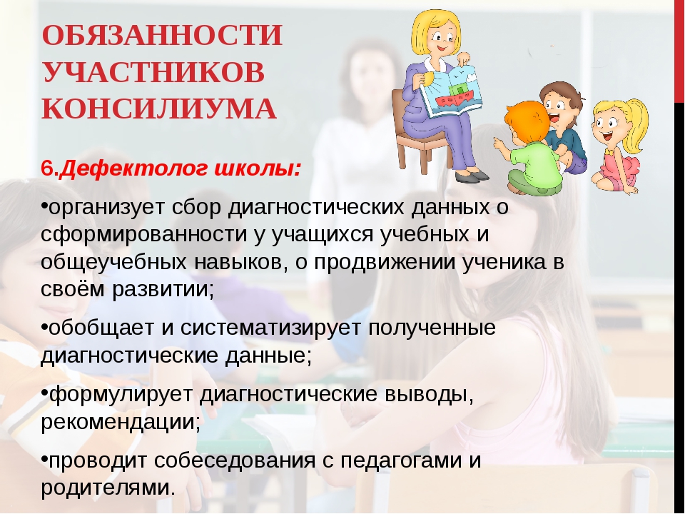 Дефектолог