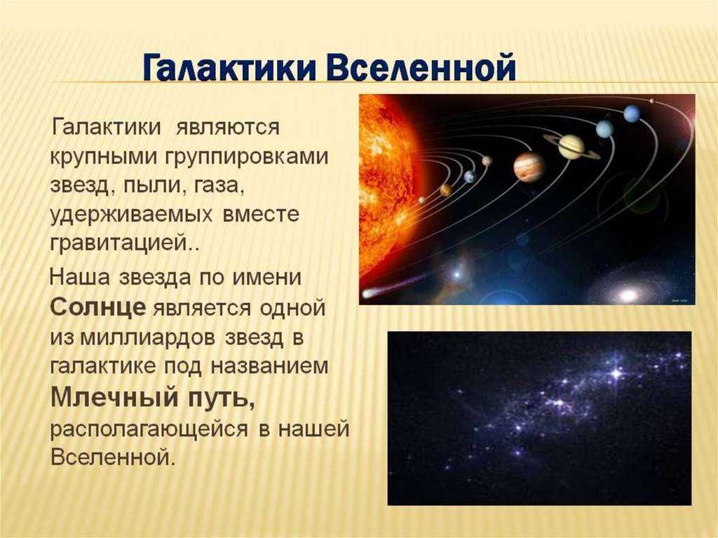 Что такое галактика. виды галактик. наша галактика - узнай что такое