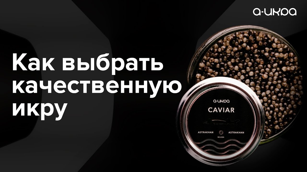 100 грамм за тысячи рублей: как выбрать черную икру - жизнь - info.sibnet.ru
