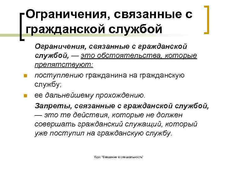 Ограничения (обременения) прав на объекты недвижимого имущества