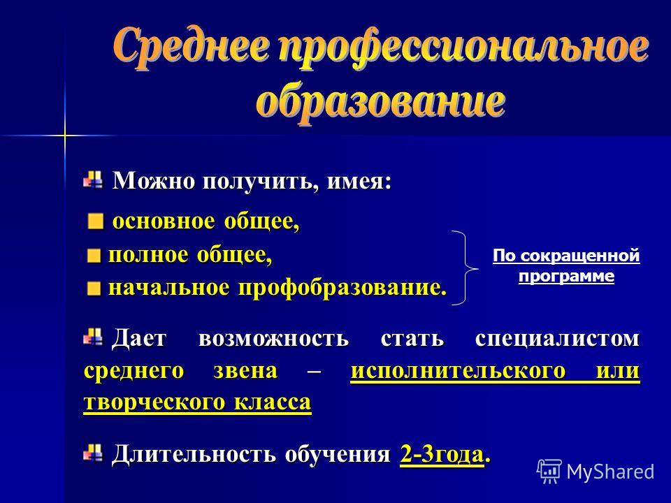 Что такое среднее специальное образование и как оно отличается от среднего профессионального?