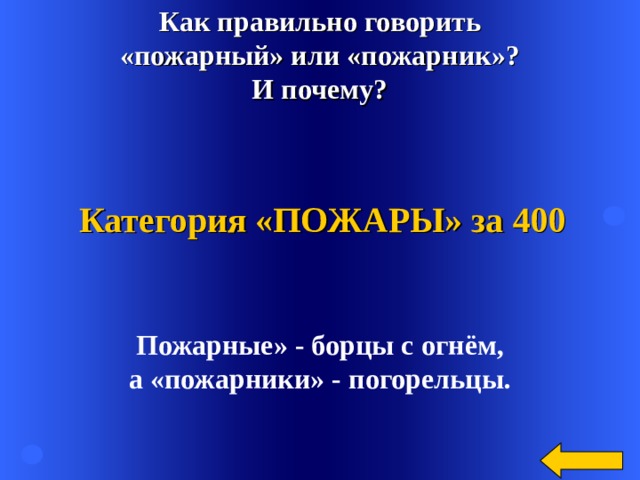 Разница между пожарником и пожарным - znaemotvetim.ru