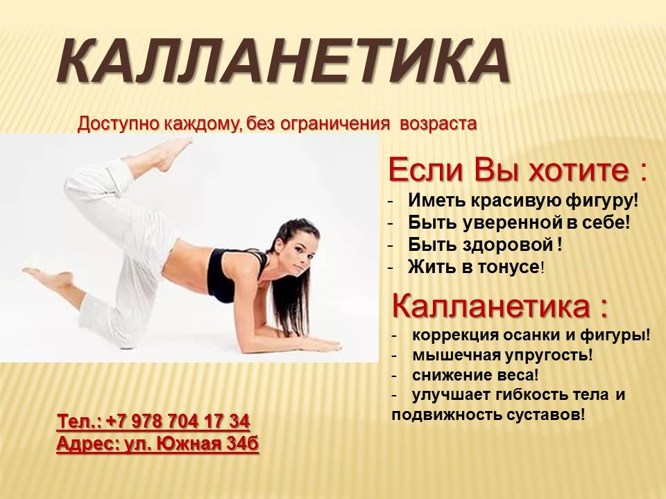 Калланетика (callanetics): что это такое, упражнения для начинающих и продвинутых, отзывы и результаты
