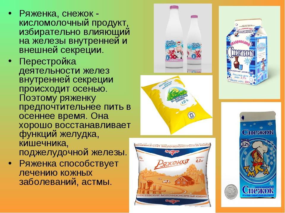 Ряженка – польза и вред кисломолочного напитка для нашего организма