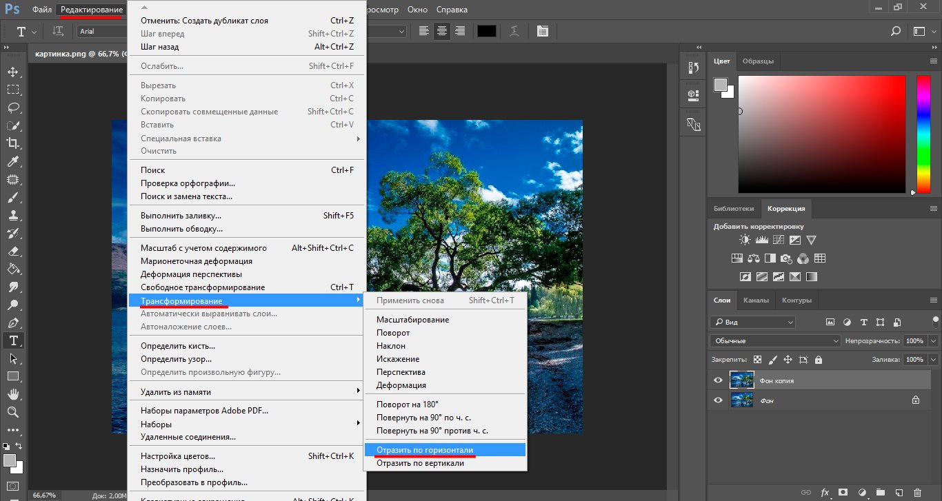 Как повернуть объект в фотошопе?
