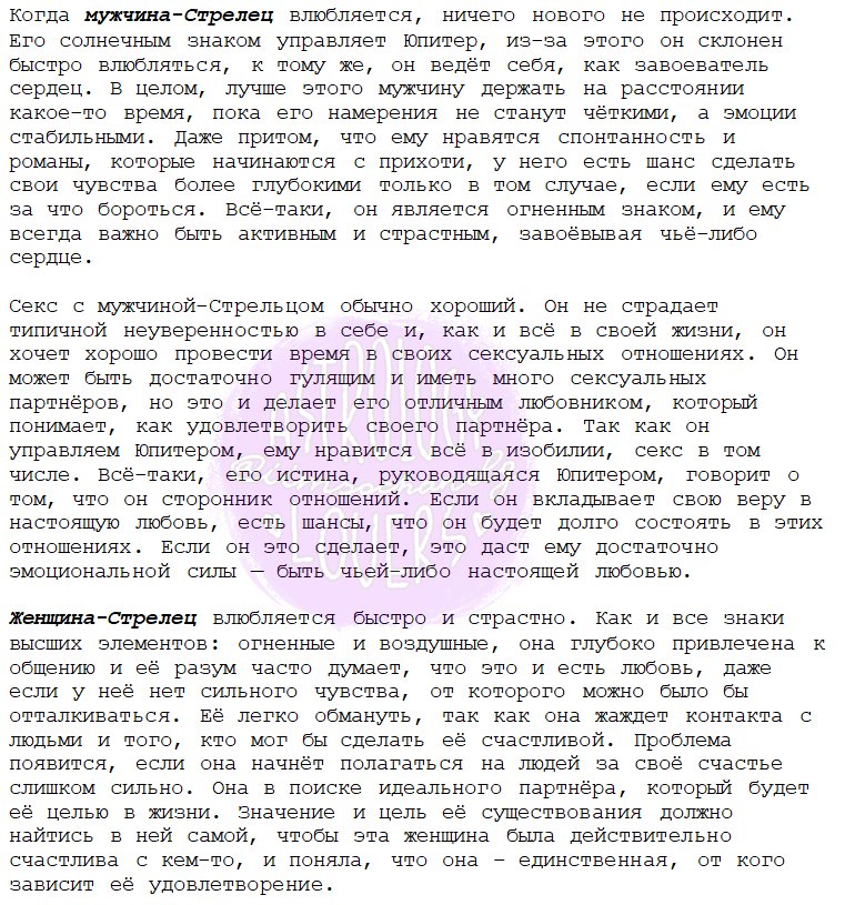 Мужчина стрелец в любви