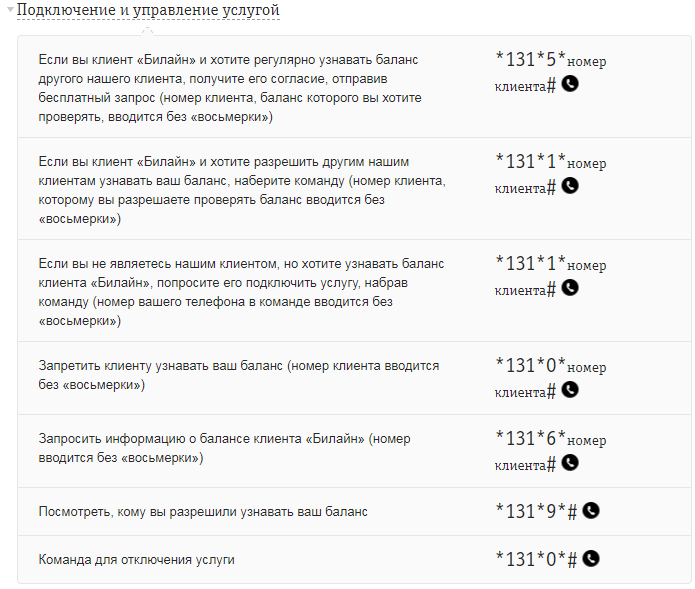 Как проверить баланс на билайне. с телефона или через интернет | a-apple.ru