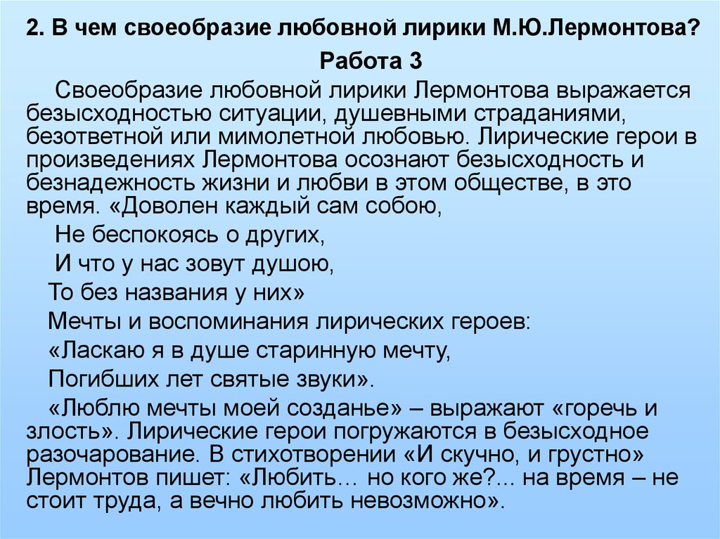 Сочинение темы и мотивы лирики пушкина и лермонтова